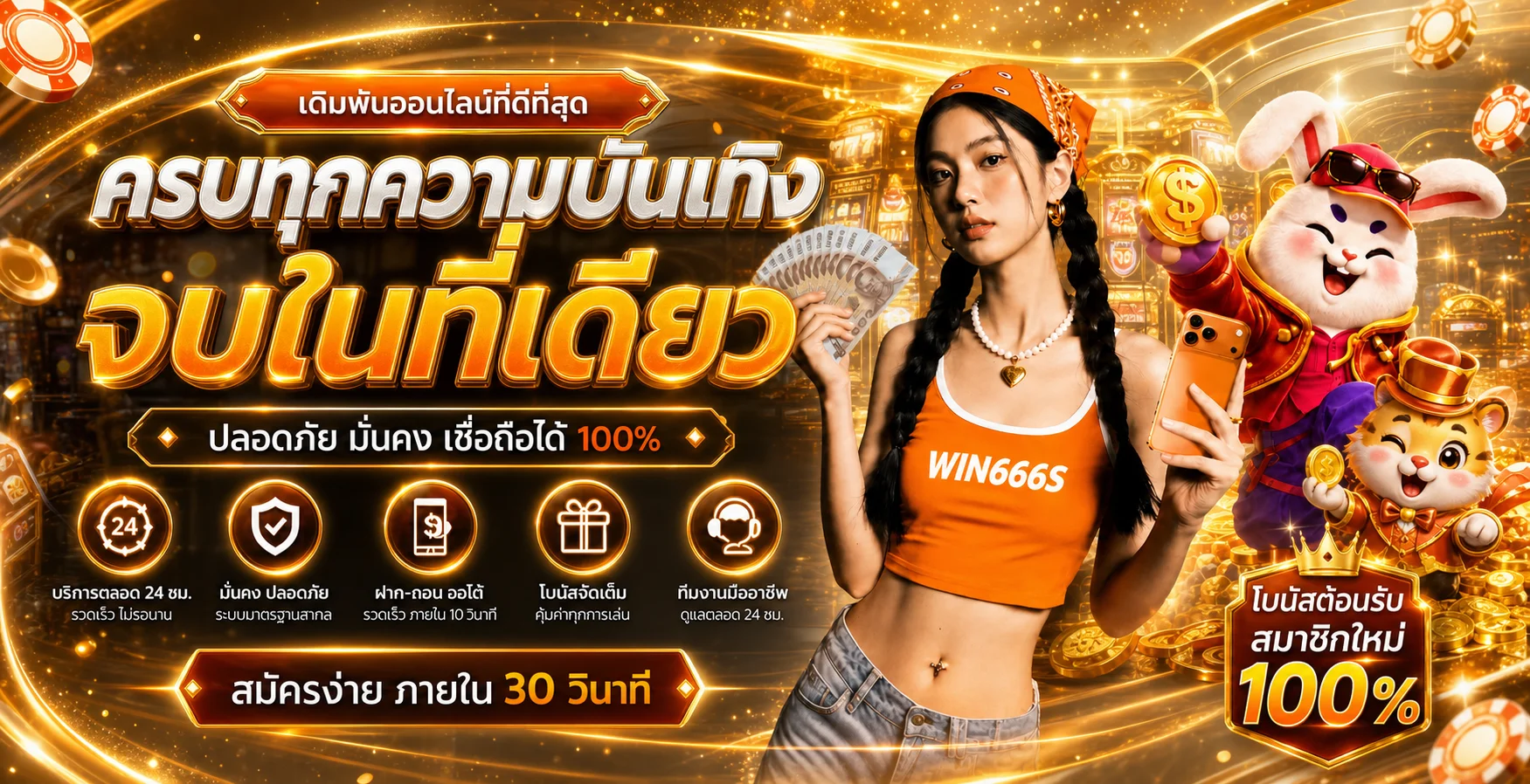 แบนเนอร์ WIN666S ทางเข้าเว็บตรงโทนส้มทอง