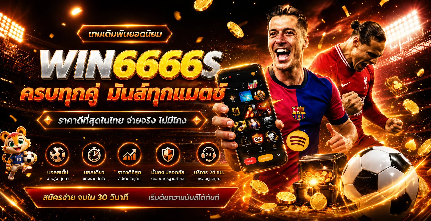 บริการเกมหลายค่ายบน WIN666S โทนส้มทอง
